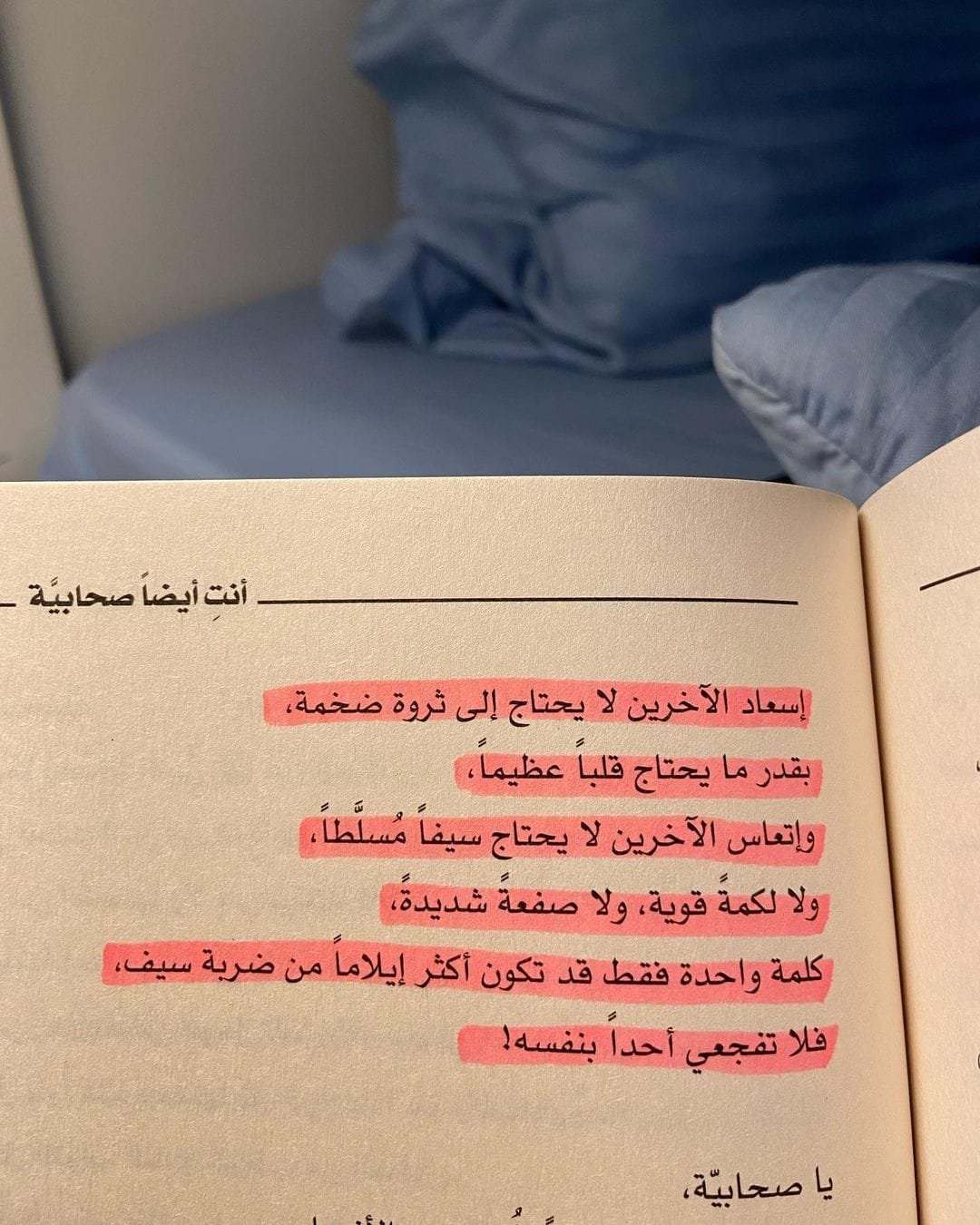 كتاب أنتِ أيضاً صحابية - الصورة 2