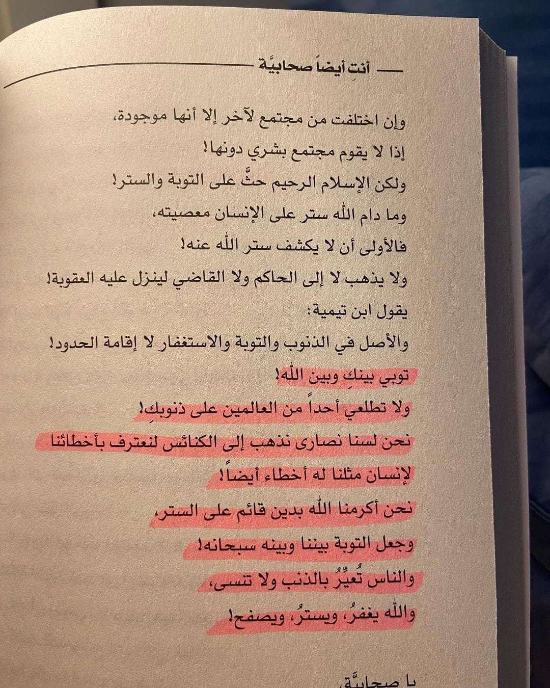 كتاب أنتِ أيضاً صحابية - الصورة 3