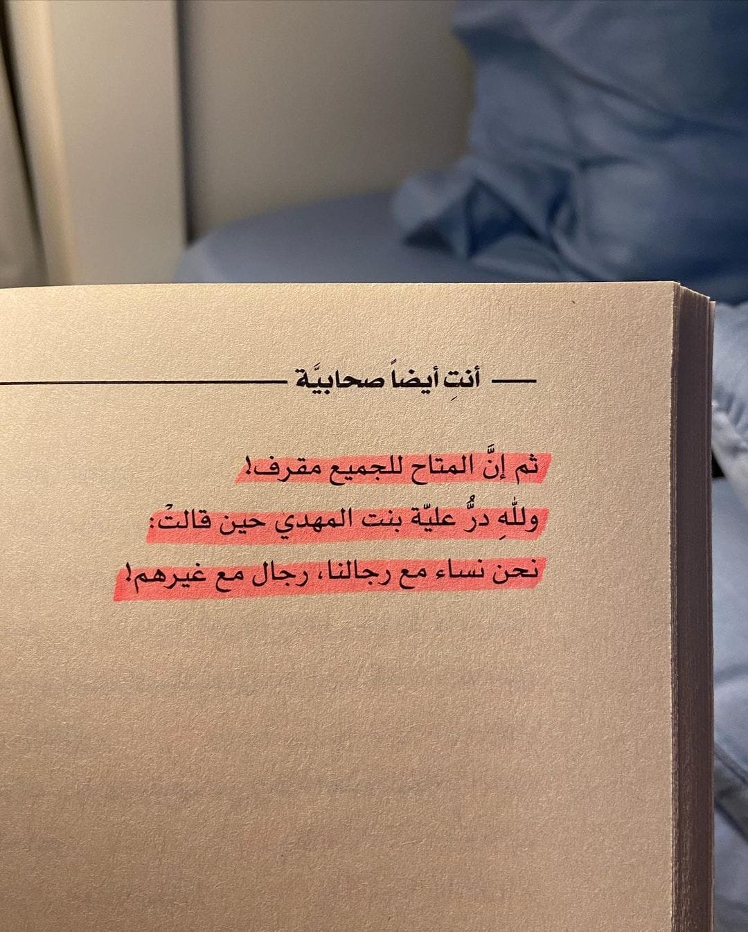 كتاب أنتِ أيضاً صحابية - الصورة 4